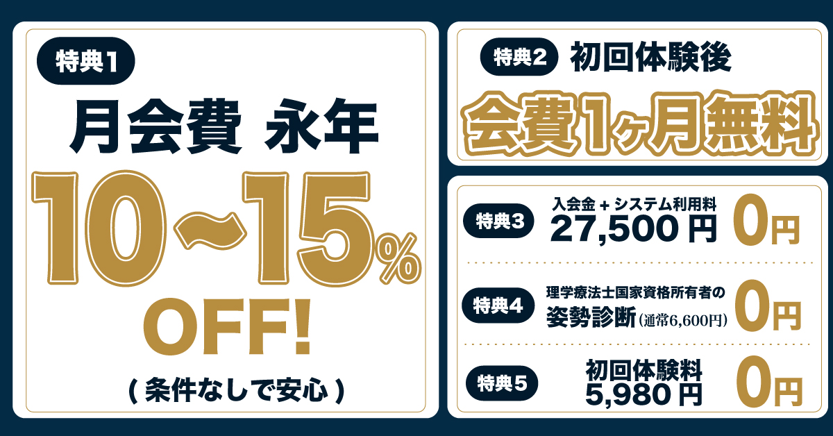 つくば市天久保オープン予定のセミパーソナルジムの入会キャンペーン