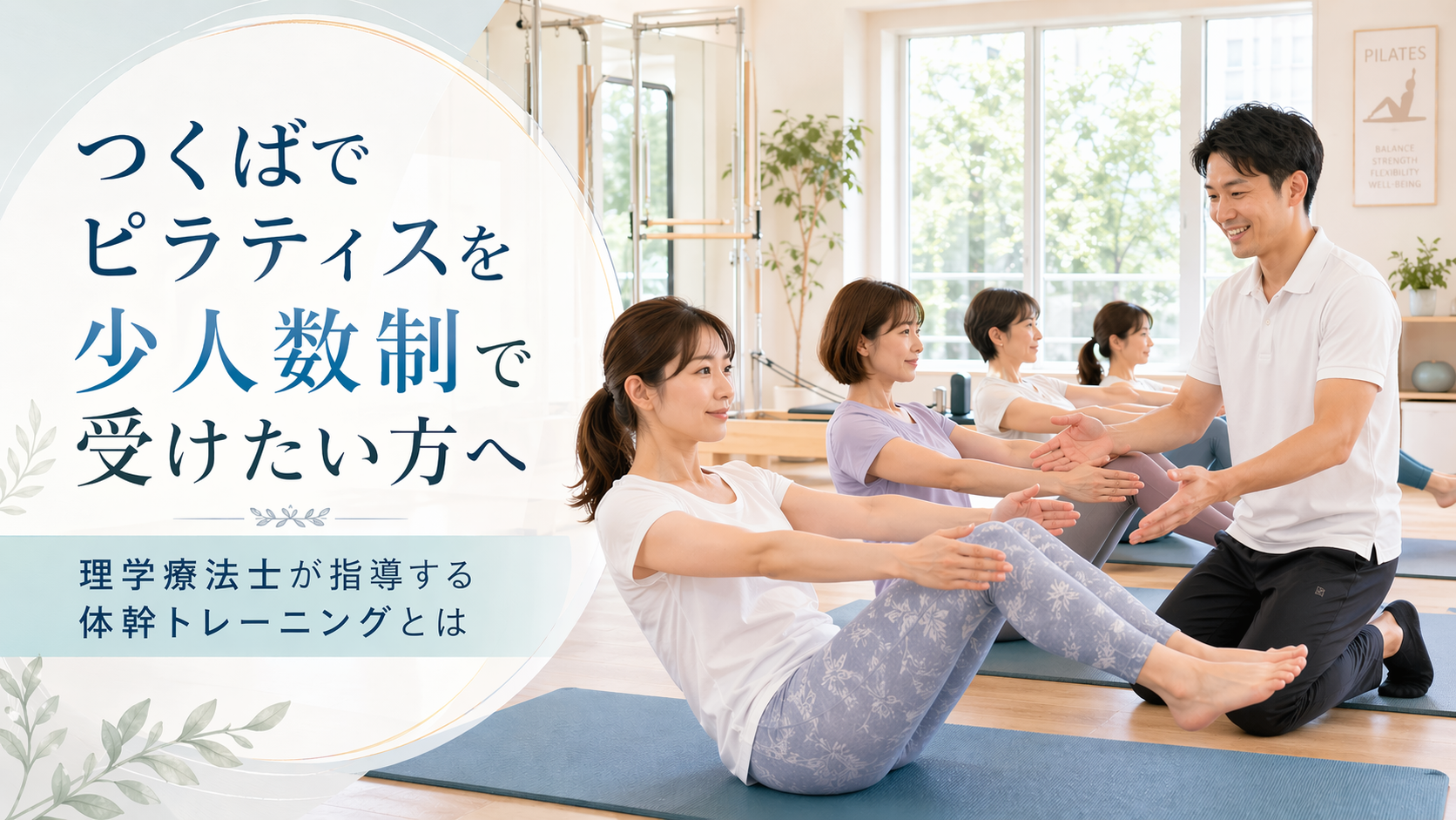 つくばで少人数制ピラティス:つくばのジムKick&Core