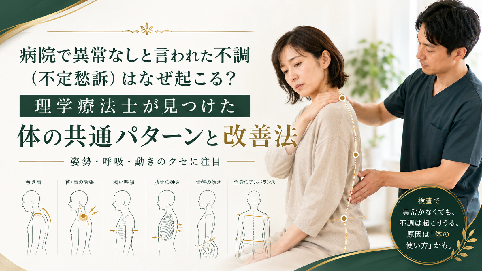 つくばKick&Coreで不定愁訴を改善する理学療法士の運動指導風景