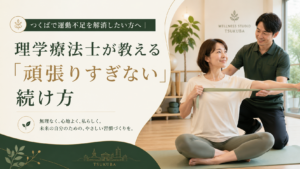 つくばKick&Coreの理学療法士が教える頑張りすぎない運動不足解消